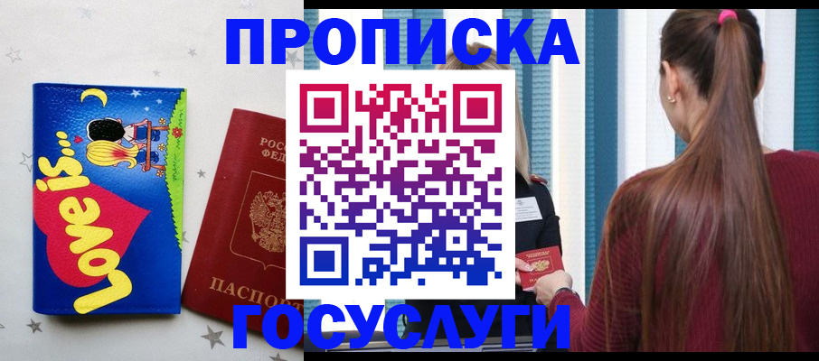 прописка для работы в Буйнакске